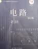 【用过的书 有笔迹】 电路第五版第5版第六版6版教材学习指导教材全解邱关源高等教育出版社 9787040196719 电路 第五版【9787040196719】 实拍图