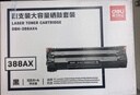 得力（deli）388a硒鼓 88a硒鼓适用于惠普HP P1008 P1106 P1108 M1136 M126a M126nw M128fn硒鼓 大容量黑色硒鼓3支装 实拍图