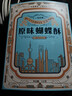 一本好酥京东自营上海特产伴手礼糕点礼盒送长辈中式特色点心小吃零食650g 实拍图