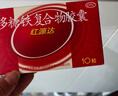 国风 红源达 多糖铁复合物胶囊10粒 孕期补铁哺乳期女性儿童补铁补铁剂经期补铁年货 实拍图