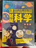 这就是科学（全3册）涵盖中小学物理 化学 生物 地理 漫画科学 图解学科 理科启蒙   实拍图