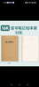 晨光（M&G）文具16K读书笔记本子 32张初高中学生好词好句摘抄本记事本 语文阅读记录本 10本F16360J 实拍图