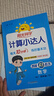 阳光同学 2026春新计算小达人 数学 四年级下册人教版同步教材练习册计算口算题训练作业本 实拍图