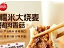 思念猪肉香菇糯米大烧卖1kg*3袋约60个 烧麦早餐半成品食品开学季 实拍图