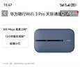 华为随行WiFi 3 Pro 天际通版年包 中国移动 随身wifi /300M高速上网/3000mAh大电池 E5783-836 实拍图
