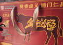 宝聚源平遥酱牛肉金牛送福纯牛肉礼盒1200g熟食下酒菜即食代餐速食夜宵 实拍图