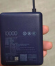 小米（MI）【3C认证】小米充电宝 自带线10000 33W 深空蓝适用小米华为荣耀手机可上飞机/火车 实拍图