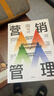 【自营包邮】营销管理（第16版·全彩版）菲利普·科特勒著 营销学经典 中信出版社 实拍图