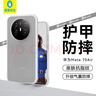 蓝猩先生适用华为mate70air手机壳磨砂护甲mate70air保护壳防摔抗指纹轻薄保护套 灰白 实拍图