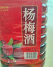 莫干山杨梅酒六月梅农家自酿粮食烧果酒 5斤桶装梅子酒新鲜杨梅浸泡 实拍图