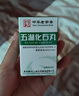 【5盒装】[三鹤] 五淋化石丸0.25g*45丸/盒 实拍图