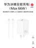 华为冰糖全能充电器(Max 66W) 氮化镓技术3C认证 66W超级快充华为原装充电器适用于Mate70系列/MateXTs 实拍图