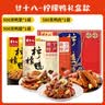 甘十八柠檬鸭 鸭翅鸭掌鸭肉广西特色美食熟食广西特产南宁特产中秋礼盒 1500g1盒【鸭肉鸭翅鸭掌礼盒】 实拍图