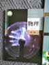 【新华书店正版】新版人教版高中物理必修第三3册课本人教版必修三3物理书教材教科书人民教育出版社 实拍图