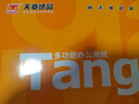 天章 （TANGO）新橙天章A4打印纸80g500张单包【优选品质】 草稿纸打印作业 双面打印复印纸 不卡纸高性价比 实拍图