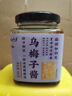 云山半乌梅子酱果茶酸梅酱桂花山楂乌梅膏夏季冲调饮品面包涂抹酱300g 实拍图
