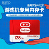 banq 128GB TF（MicroSD）适用于switch&NS游戏机专用卡 A2 U3 V30 4K 行车记录仪&监控高速内存卡 实拍图
