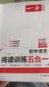 一本初中语文阅读答题方法100问+阅读训练五合一七年级（2册）2026中考同步阅读理解真题训练总复习 实拍图