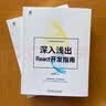 深入浅出React开发指南 前端 react 实拍图