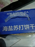 麦酥园海盐苏打饼干梳打饼干无糖精早餐零食品年货礼盒山姆超市平替2斤 实拍图