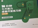 学而思 10分钟七大能力全脑开发练习册 3-4岁小班 一日一页10分钟 独创7大能力体系 儿童思维逻辑训练书幼儿园数学思维启蒙教材书小中大班幼小衔接必备书 实拍图