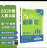 2026高中必刷题 高一下 数学 必修 第二册 人教A版 教材帮学霸一遍过同步一课一练天天练一本练习册 理想树 实拍图