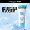 露得清【抢买一送一】防晒霜SPF50+高倍防晒防水防汗大容量80ml 实拍图