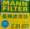 曼牌滤清器（MANNFILTER）空气滤清器空气滤芯C21011/C21022速腾宝来桑塔纳朗行境蔚领高尔 实拍图