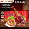 腿中王正宗金华火腿5斤整腿分割礼盒 浙江特产腊味  商务礼品送礼团购 实拍图