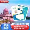 新马泰三国通用流量卡CMLink新加坡马来西亚泰国5G/4G高速网络 12天 1GB/天高速+低速不限量 实拍图