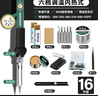 绿林（GREENER）电烙铁套装60W内热式恒温可调温家用大功率焊锡焊枪电焊笔电洛铁 实拍图
