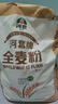 河套 全麦粉8斤中华老字号小麦粉含麦麸皮 烘焙原料家用面粉 实拍图