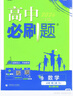 2026高中必刷题 高一下 生物学 必修 第二册 人教版 教材帮学霸一遍过同步一课一练天天练一本练习册 理想树 晒单实拍图