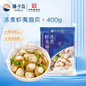 獐子岛 冻煮虾夷扇贝400g 大号去脏去沙 海鲜水产生鲜贝类火锅食材原料 实拍图