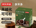 京东京造鲜来多天然生可可粉150g（5g*30袋）未碱化烘焙热巧克力冲饮小包 实拍图
