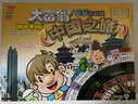 大富翁游戏棋类玩具女孩男孩中国之旅3007转盘银牌系列桌游儿童桌面卡牌 实拍图