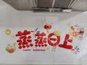 玖岩厨房防油贴纸2026新款防水耐高温自粘静电贴画灶台油烟机墙面装饰 红火日子 【120*70cm】 实拍图