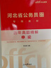 中公河北省考历年真题河北省考公务员教材2026公务员历年真题试卷：行测+申论历年真题2本河北省考真题 实拍图