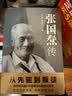 张国焘传（从先驱到叛徒！一代枭雄张国焘“红”与“黑”的人生！） 实拍图