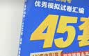 金考卷45套【新高考+20省专版任选】天星教育2027高考金考卷高考45套高三冲刺模拟试卷汇编数学英语语文物理化学生物必刷卷高考真题模拟卷 湖北省 英语 实拍图