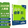 2026高中必刷题 高一上 数学 必修 第一册 人教A版 教材同步练习册 理想树图书 实拍图