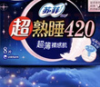 苏菲超熟睡超薄裸感肌超长量多夜用卫生巾42cm8片加大姨妈巾自营官方 实拍图