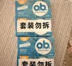 o.b.卫生棉条小流量量少型16支游泳强生内置月经棉棒卫生巾姨妈巾自营 实拍图