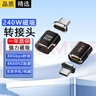 轩邑 磁吸充电PD240W转接头TypeC数据线usb4.0适用华为快充苹果荣耀小米手机Macbook笔记本转接头 黑色 实拍图