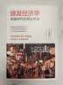 银发经济学：老龄时代的商业机会 美国 精装 图书 阅读 学习 实拍图