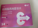 神度枸橼酸西地那非片 50mg*14片 齐鲁 男科用药 小蓝片 实拍图