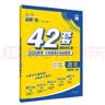 2026高考必刷卷 42套 语文 新高考Ⅰ卷版 理想树高考真题卷 高三模拟卷金考卷 实拍图