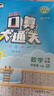 2026春季53小学口算大通关 数学 四年级下册 RJ 人教版 含参考答案53天天练 实拍图