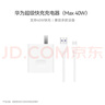 华为超级快充充电器原装线充套装(充电器+1米5A TypeC数据线)40W快充/单口插头 适用华为/苹果手机 实拍图