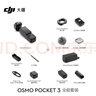 大疆 DJI Osmo Pocket 3 全能套装 一英寸口袋云台相机 OP灵眸手持数码相机 旅游vlog 便携美颜摄像 实拍图